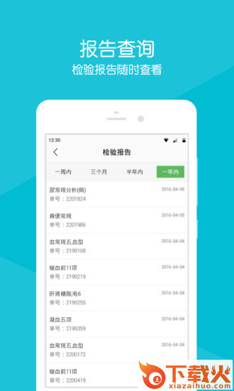 常熟市中医院app截图2