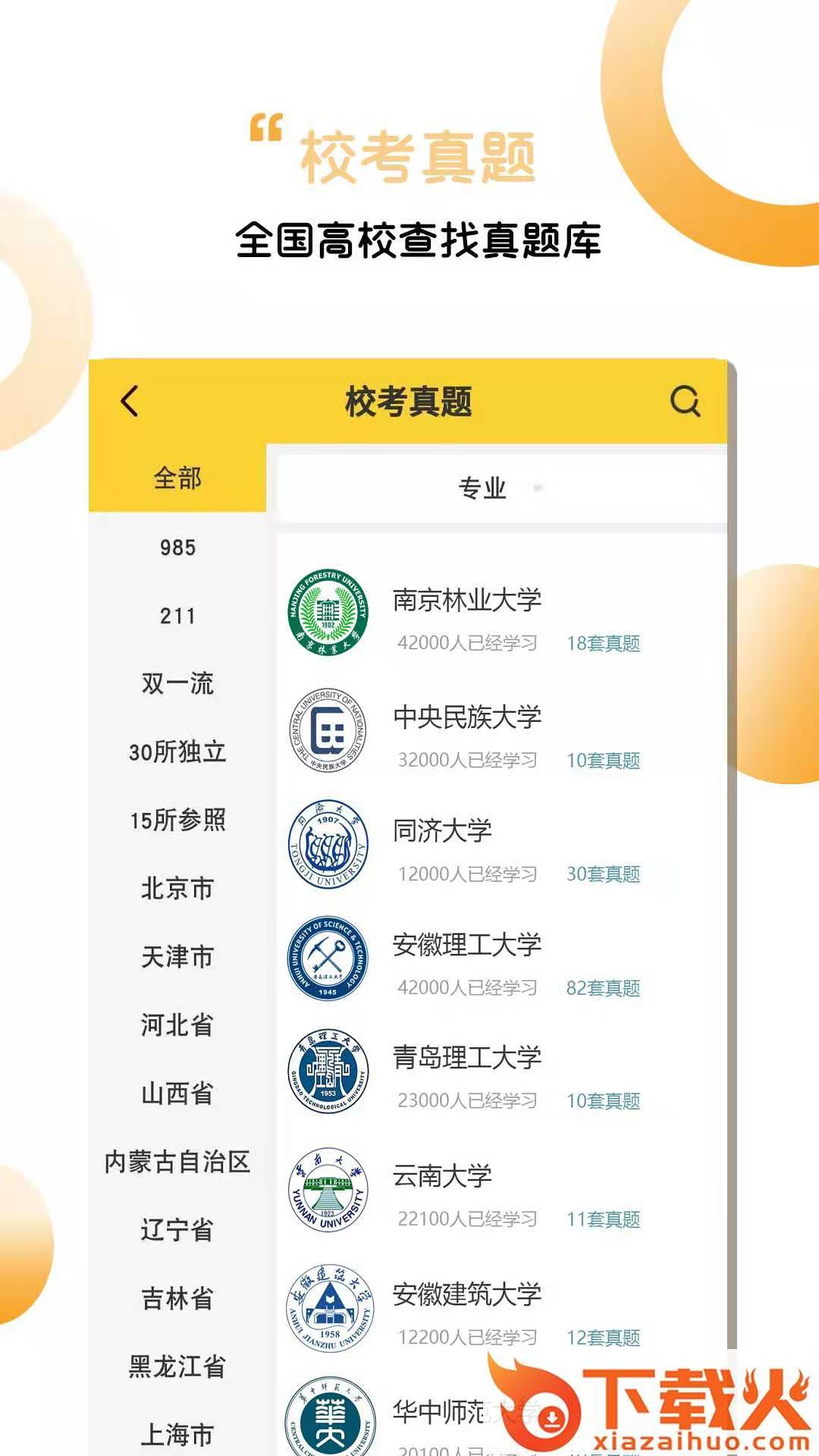 艺考达人app截图2