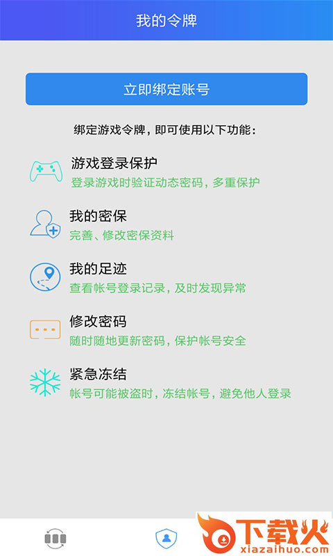 上士安全令牌截图2