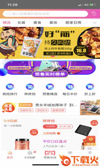 拼淘淘省钱券截图2