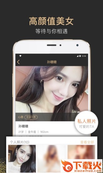 约糖app下载截图2