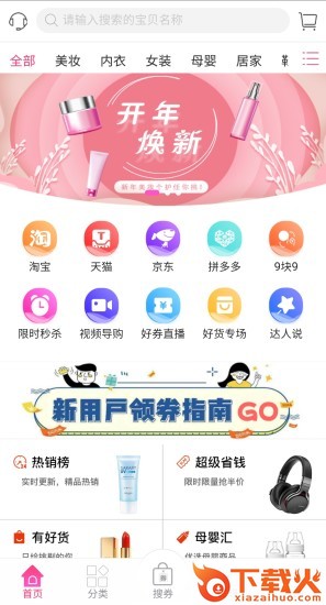 惠集宝截图3