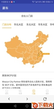 蔚车app截图2
