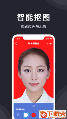 智能证件照在线制作截图2