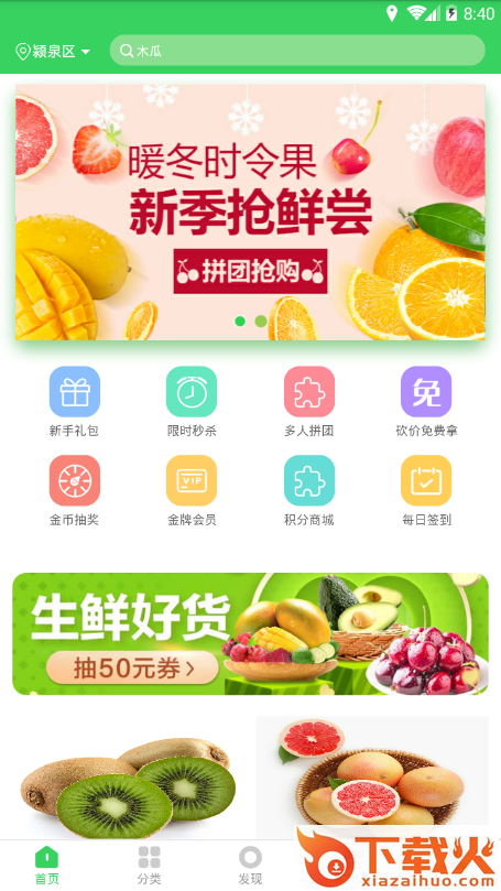 伍玖果园截图2