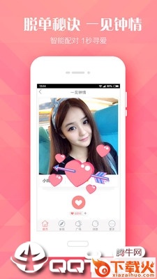 泡泡交友软件APP官方下载截图2