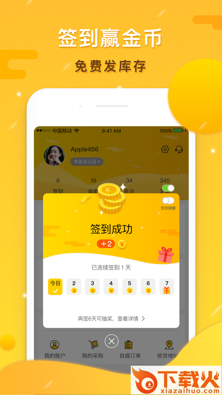 91家纺库存截图1