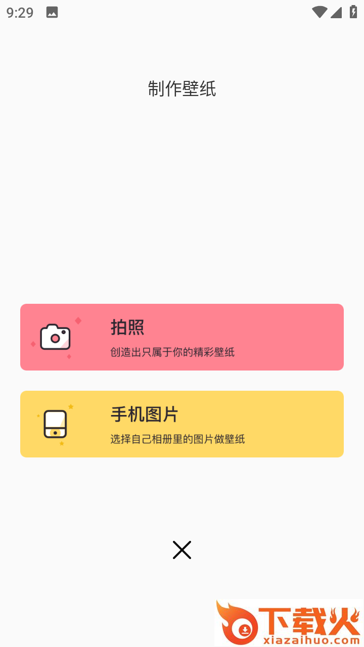 麻匪壁纸桌面app v1.1 安卓版截图1