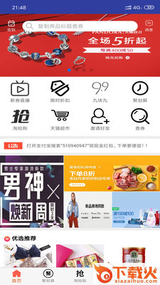有券啦截图2