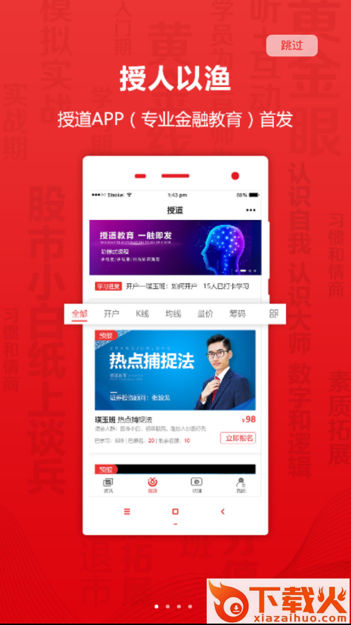 授道教育截图1
