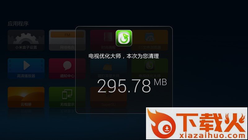 电视优化大师tv版下载截图1