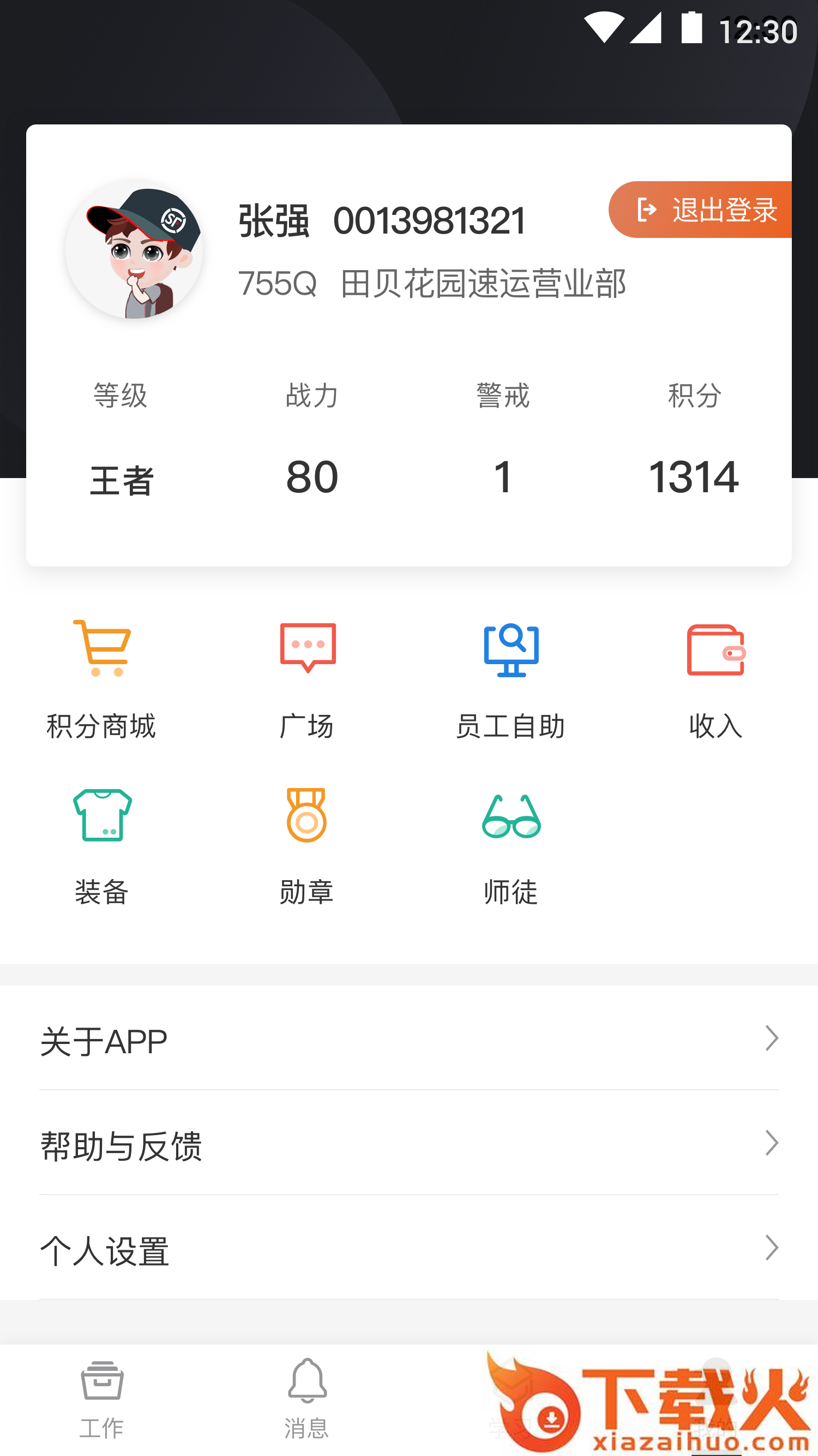 顺丰小哥app下载截图2