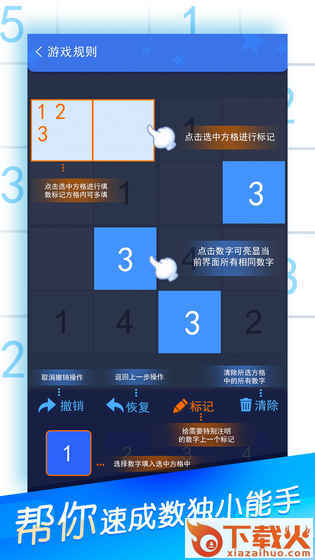 数独大作战游戏截图1
