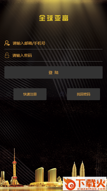 亚富社区截图1