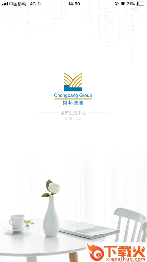崇邦e办公app截图1