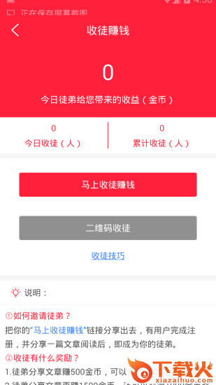 荣耀赚app截图2