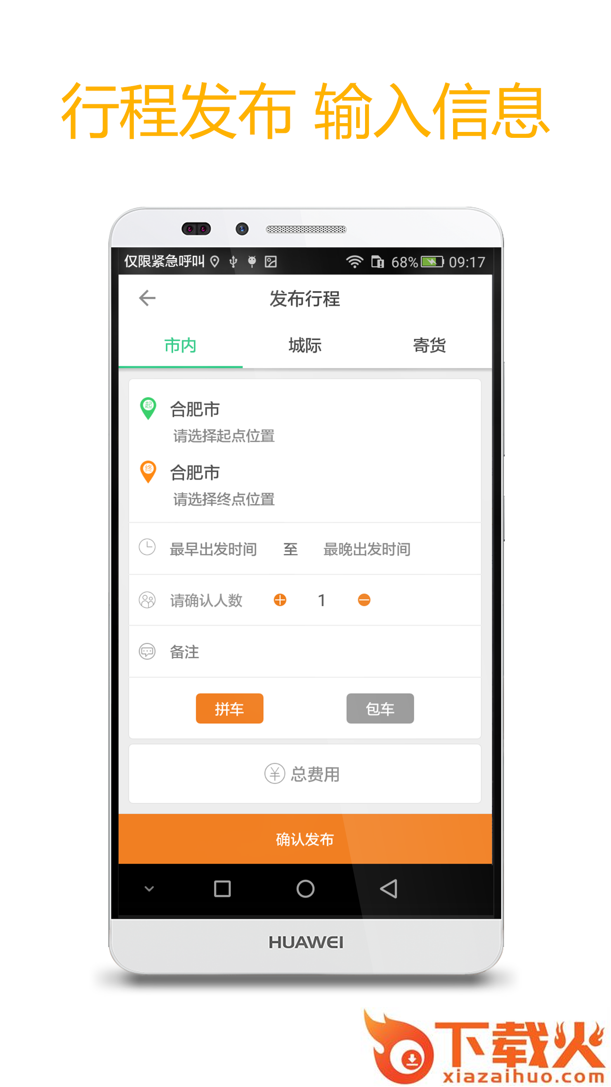 安心出行app截图1