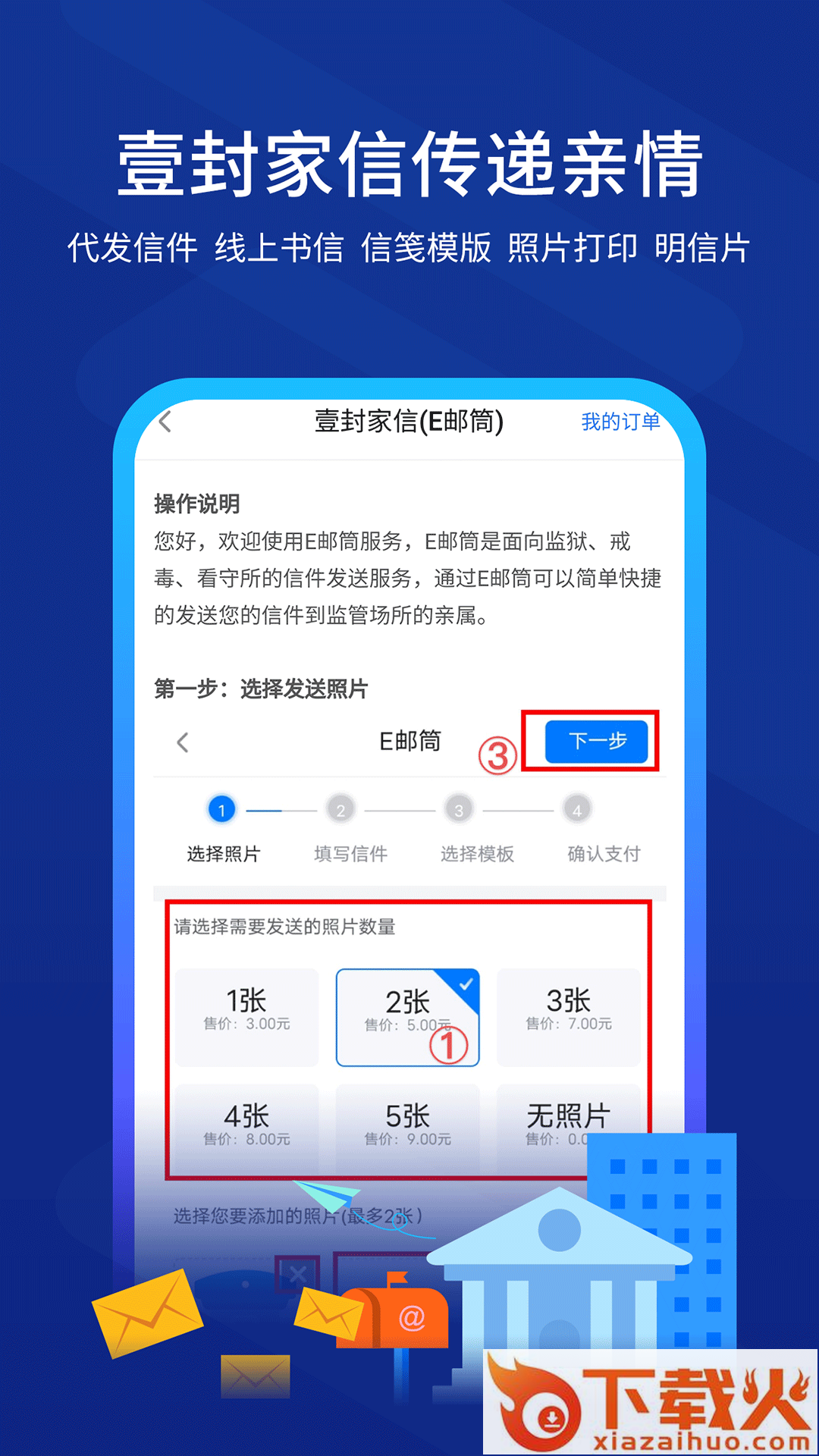 驿道app(狱务服务)截图2