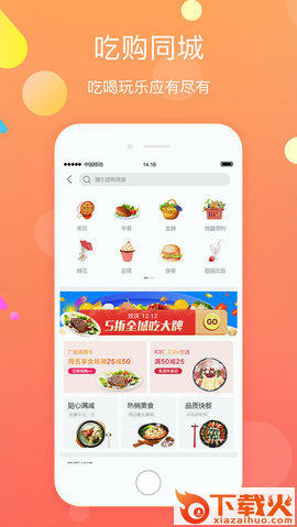 吃购同城截图2