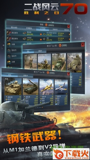 二战风云pc版 官方版 截图1