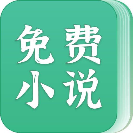免费小说搜书阅读器下载安装-免费小说搜书阅读器v1.43.0.769 手机版