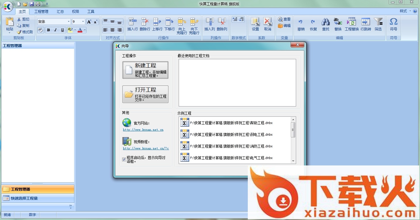 快算工程量计算稿