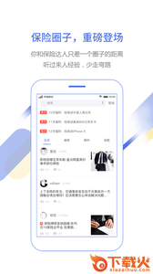 白鸽保险截图2