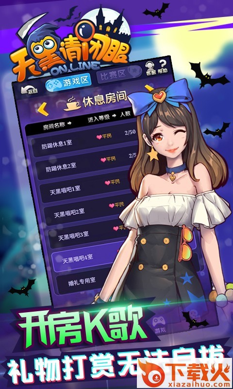 天黑请闭眼之杀人游戏 v1.3.7 安卓版截图2