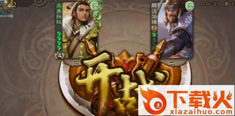 三国杀移动版联想版截图2