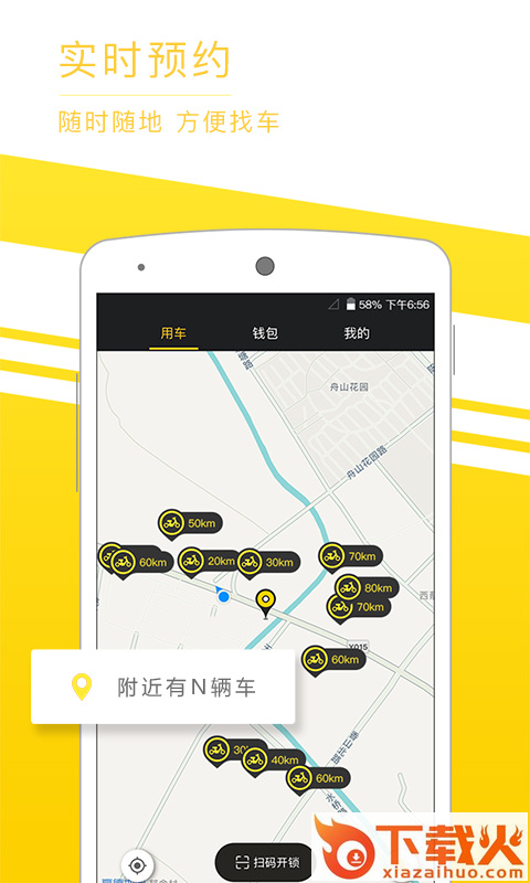 觅马出行极速版app截图2