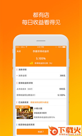 都有店截图2