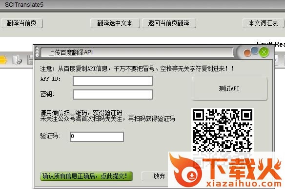 scitranslate全文翻译软件 v5.0 最新版 截图1