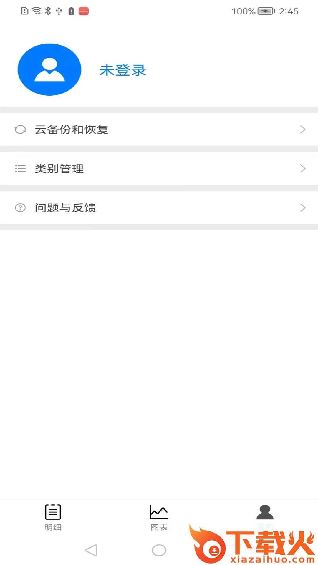 钱途记账截图1