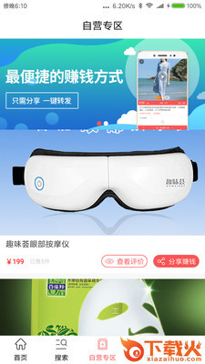 趣味荟App截图2