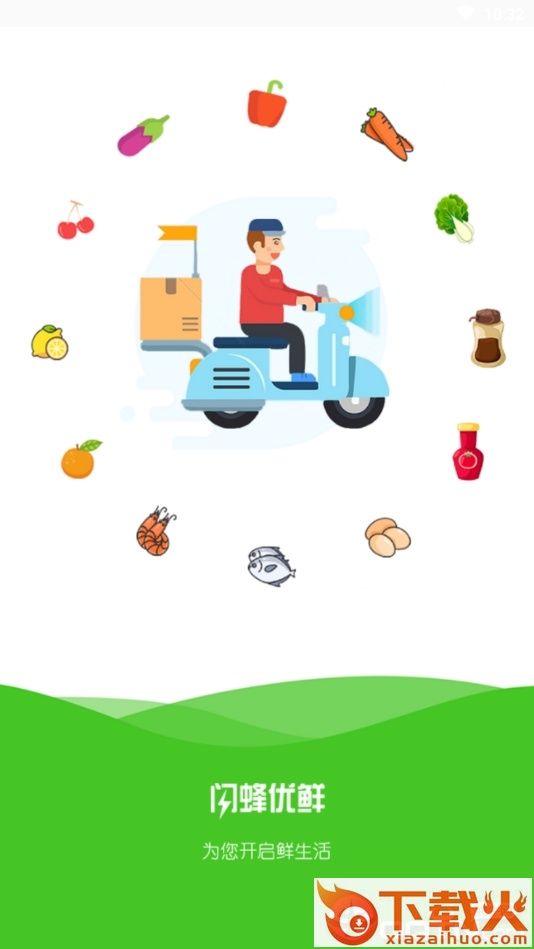闪蜂优鲜截图2