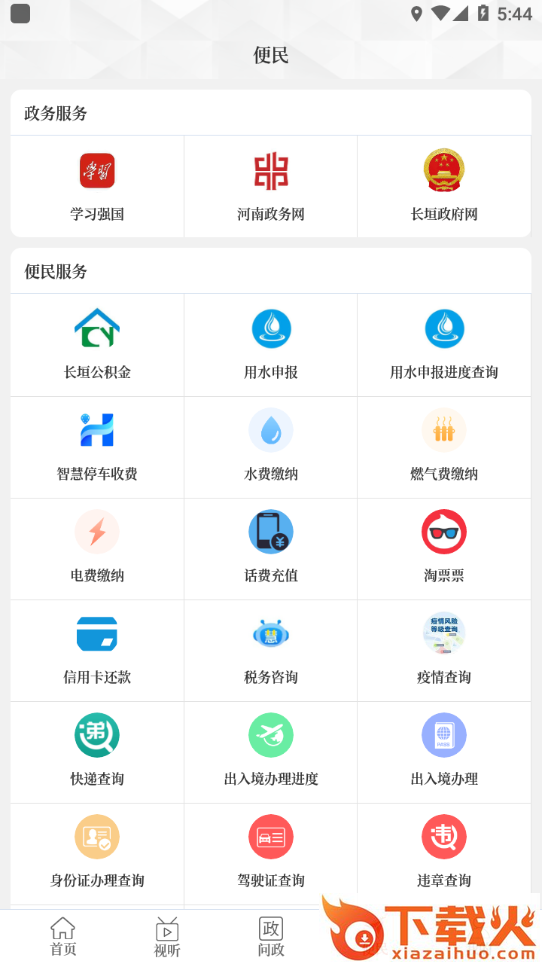 云上长垣截图1