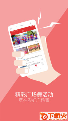彩虹广场舞截图1