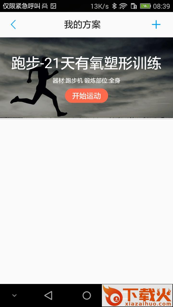易跑运动安卓版截图1