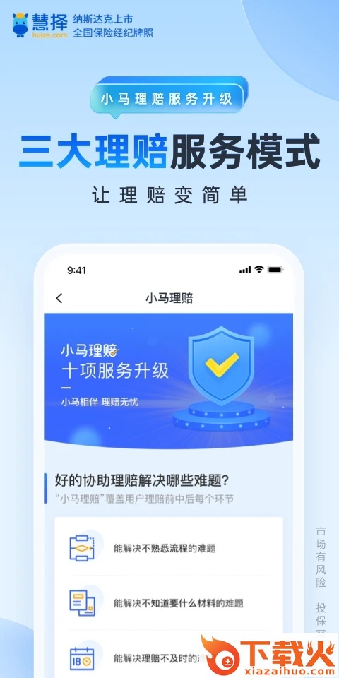 慧择保险网app截图2