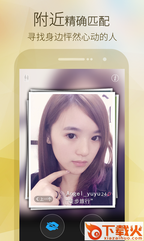 简简单单约会交友截图1