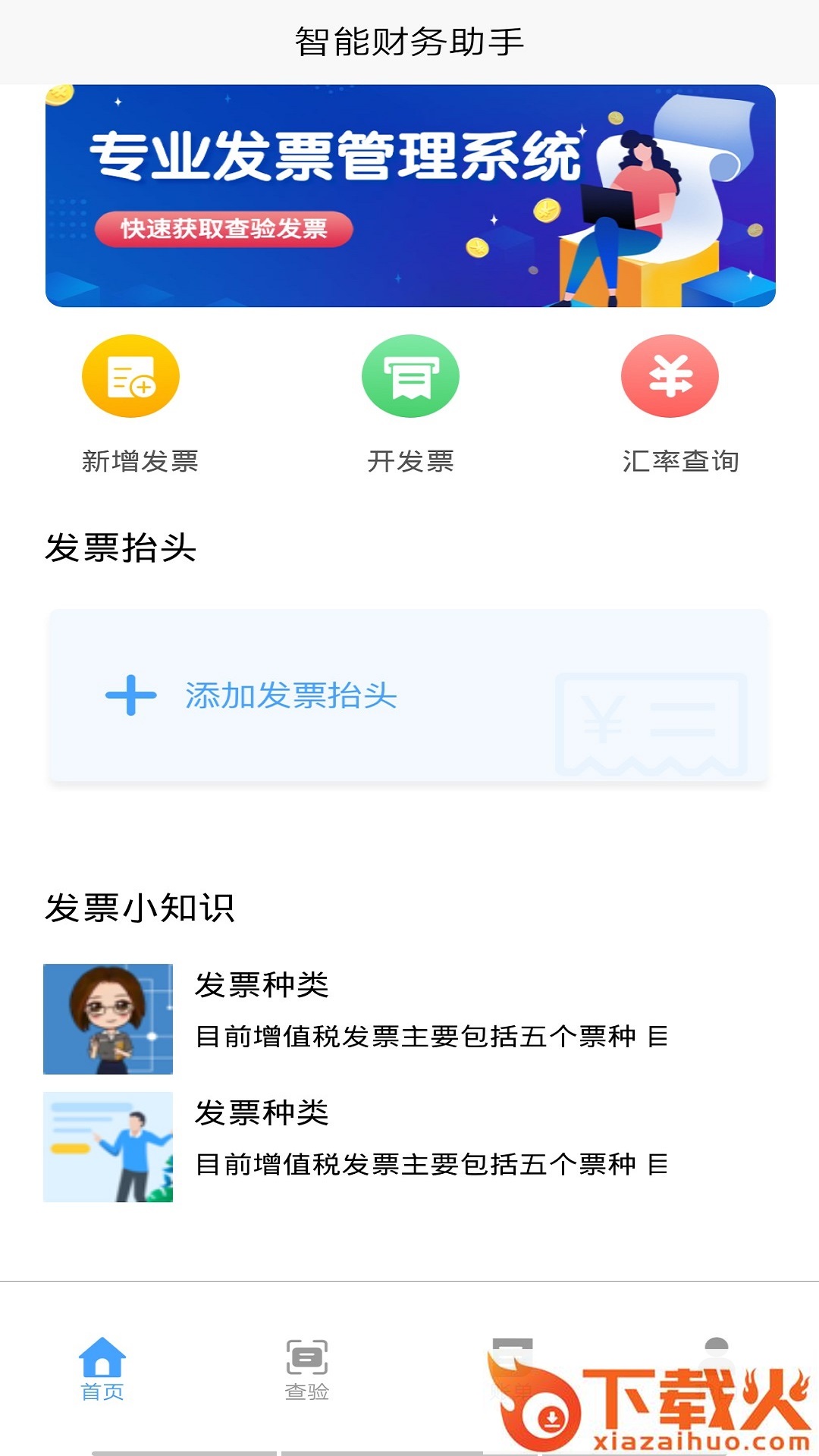 财务小助手截图2