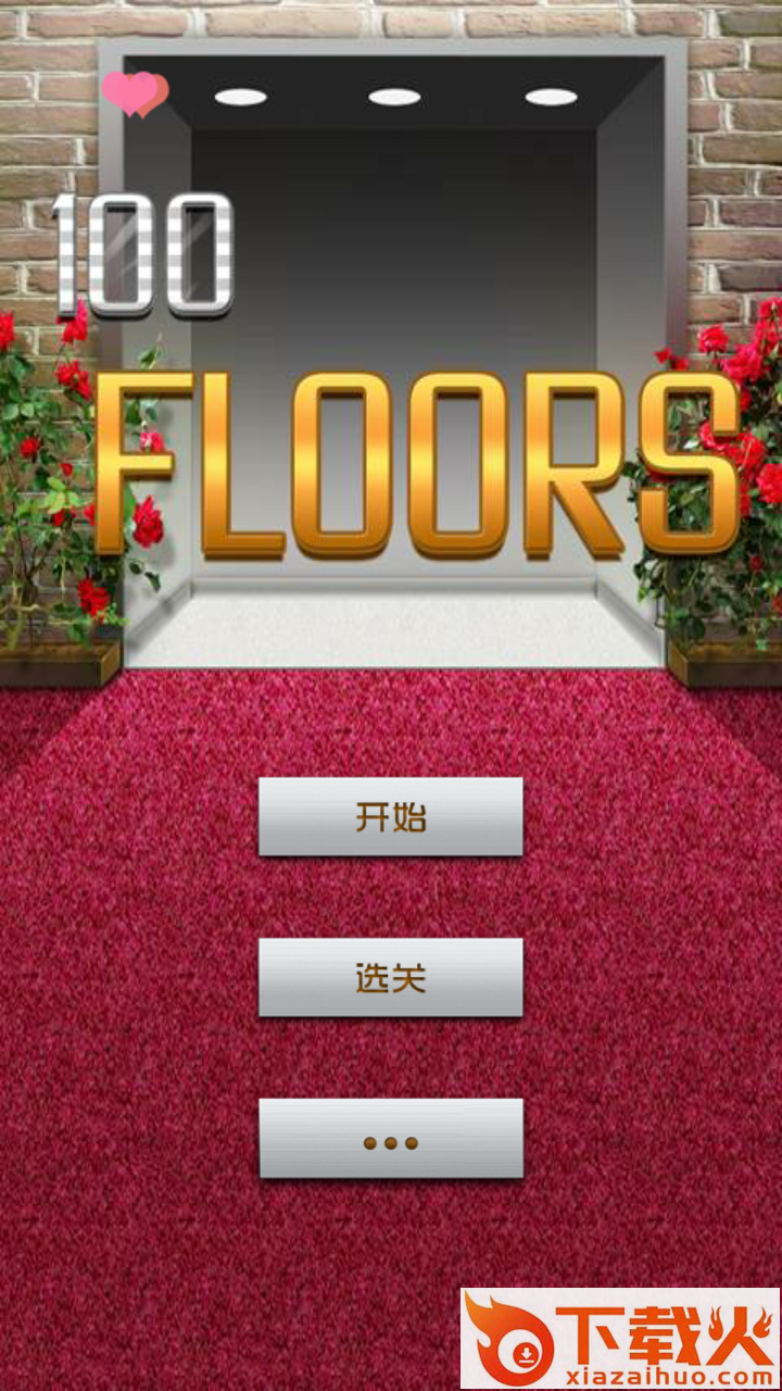 100 Floors(100层电梯手游)截图1