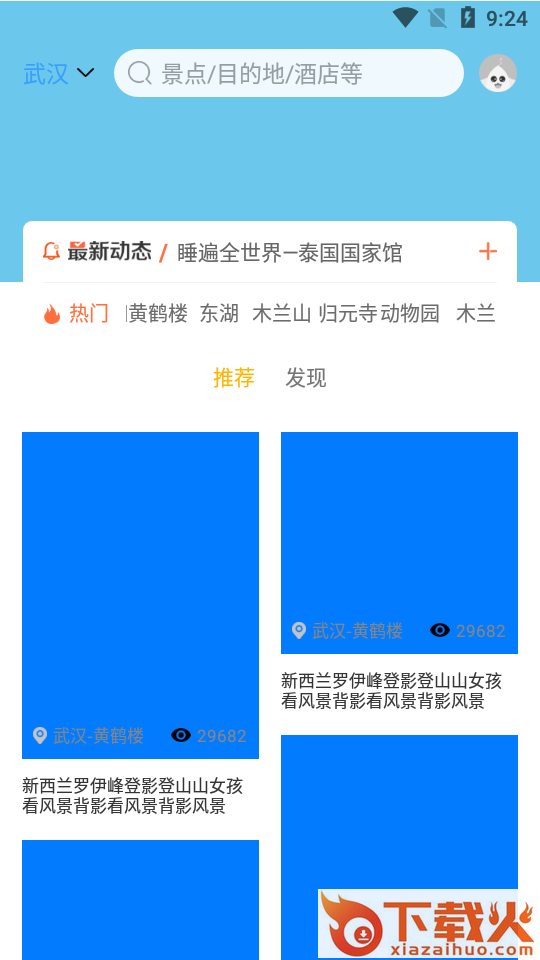 心神旅行截图1
