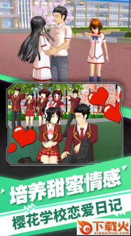 樱花高校装扮舞会截图2