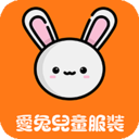 爱兔儿童服装app下载-爱兔儿童服装v1.0 安卓版