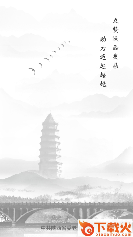三秦夕阳红工作人员版app截图1