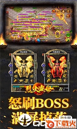 烈火盛世2截图1