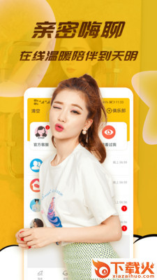 水聊视频聊天交友截图1