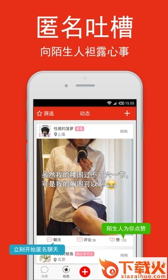 怦怦安卓版下载截图1