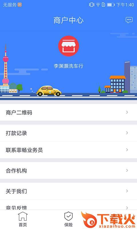 菲畅商户端截图2